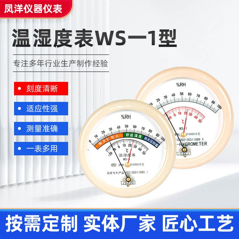 Tianjin Fengyang Ws-1 Ağ Lövhəli Temperatur və Rütubət Ölçən (Anbarlar, Xəstəxanalar, Laboratoriyalar üçün) 1