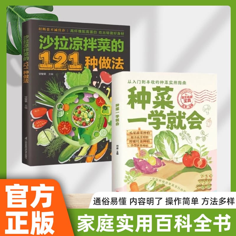 Learn to grow vegetables + eat delicious series - 121 ways to make salads and cold dishes