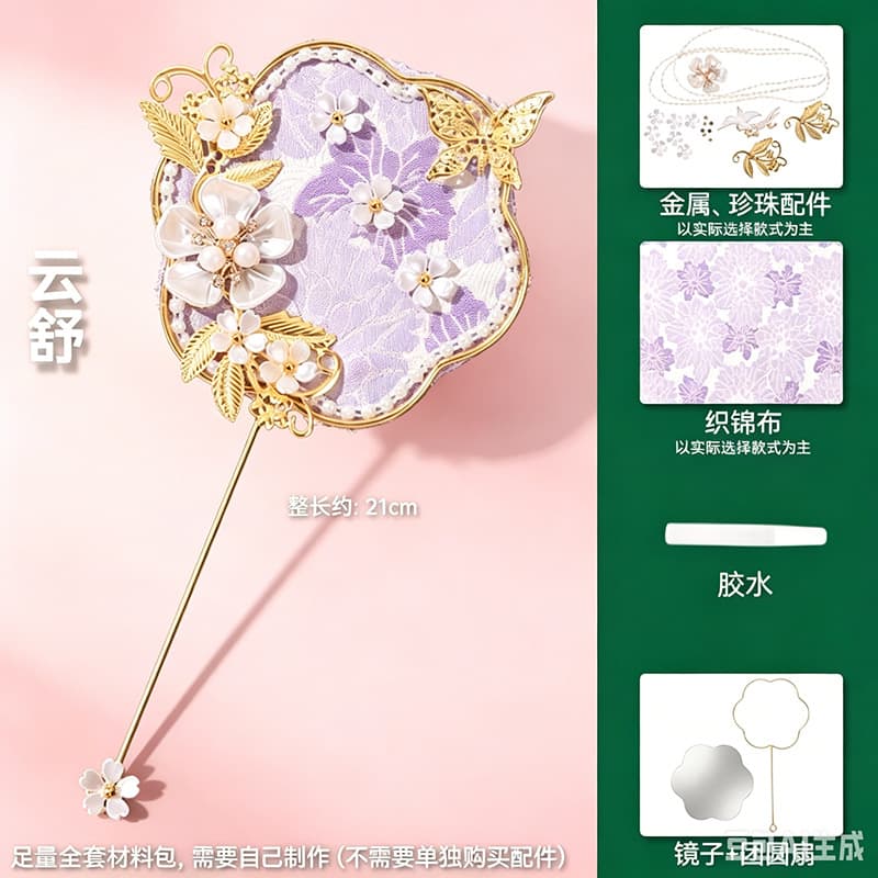 Yunshu [diy material package]