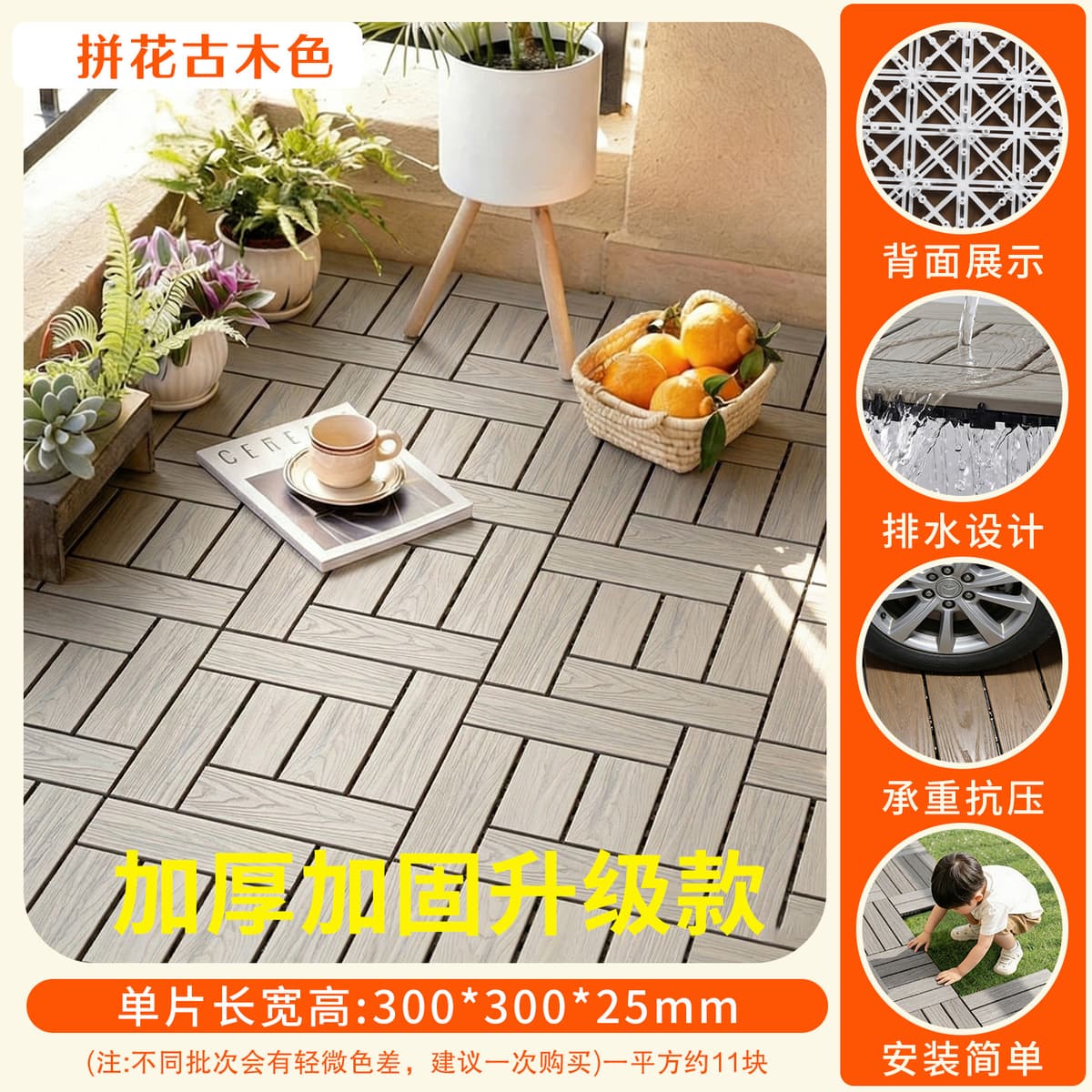 Parquet aged fragrant ancient wood color 300*300 [1 piece]