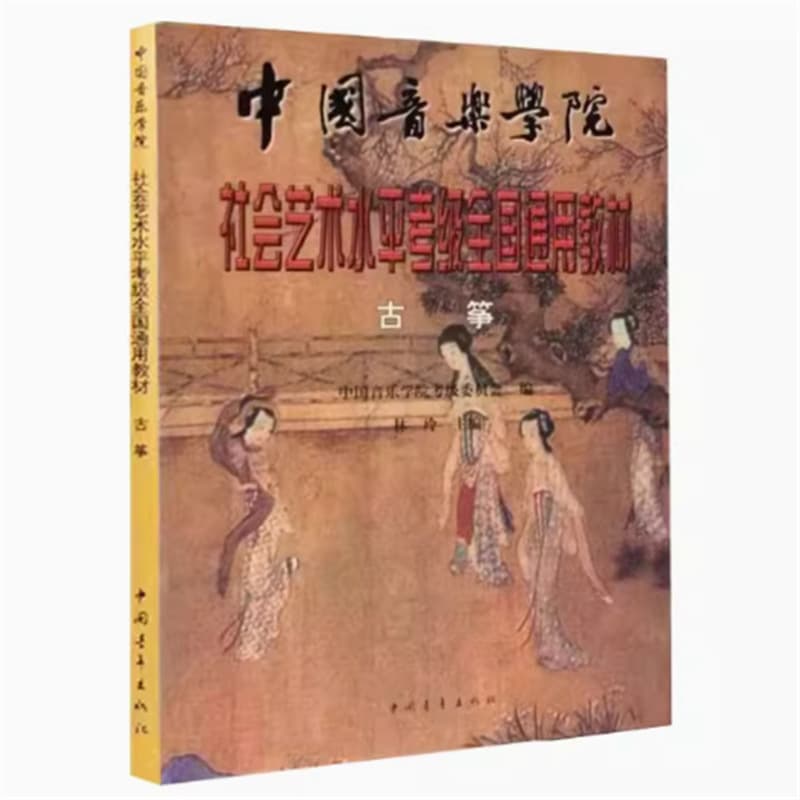 Old version of lin ling guzheng
