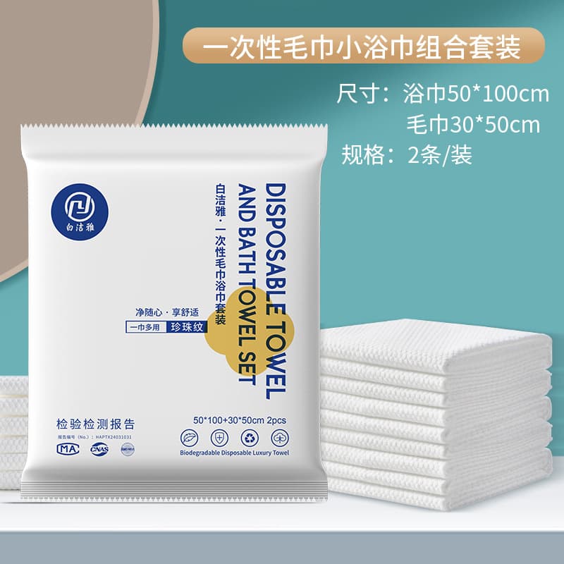 Disposable towel small bath towel set 50*100+30*50cm