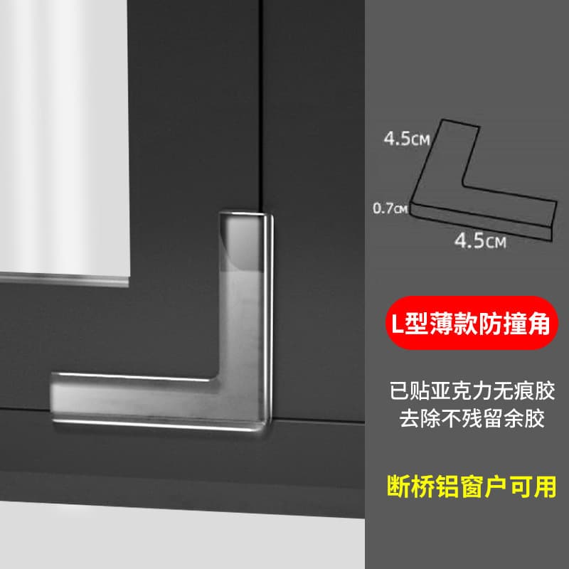 Window l-shaped anti-collision angle (45*45*7m) m