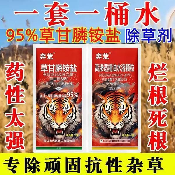 95% Glyphosate Ammonium Salt Powerful Weed Killer for Rotten Roots, Bagged for Orchards, Wasteland Weeds, Agricultural Herbicide, Powerful Weed Killer