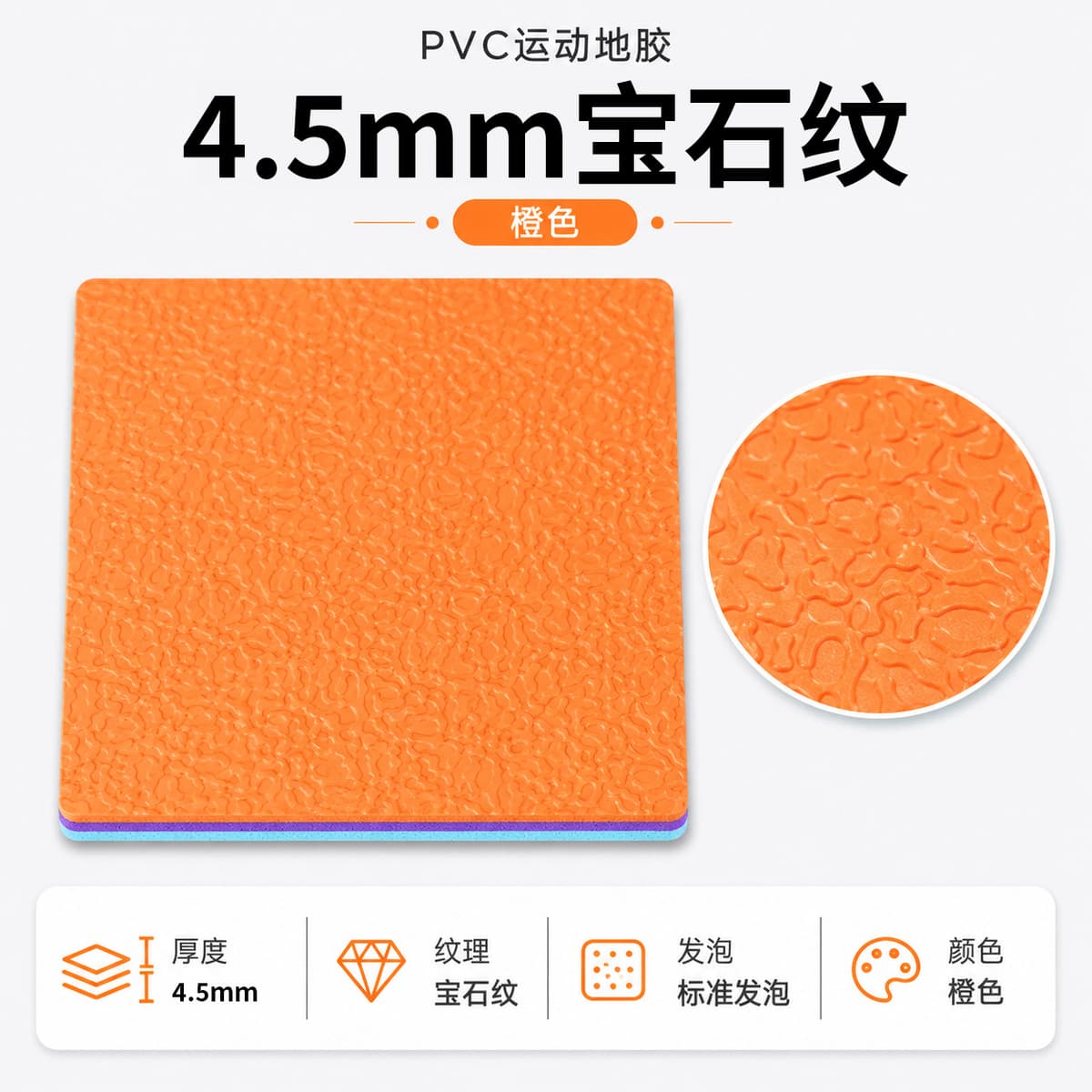 4.5mm Gemstone Orange