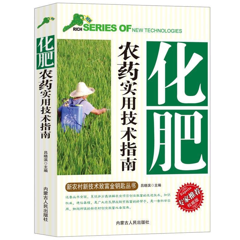 Practical technical guide to chemical fertilizers and pesticides