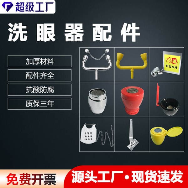 Stainless steel eyewash nozzle accessories 304 stainless steel composite vertical emergency shower eyewash accessories