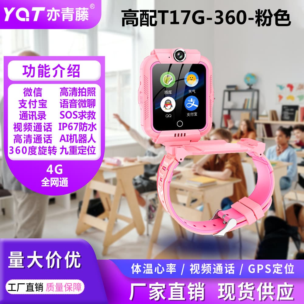 Pink T17G-360 (Global version of asia and africa)