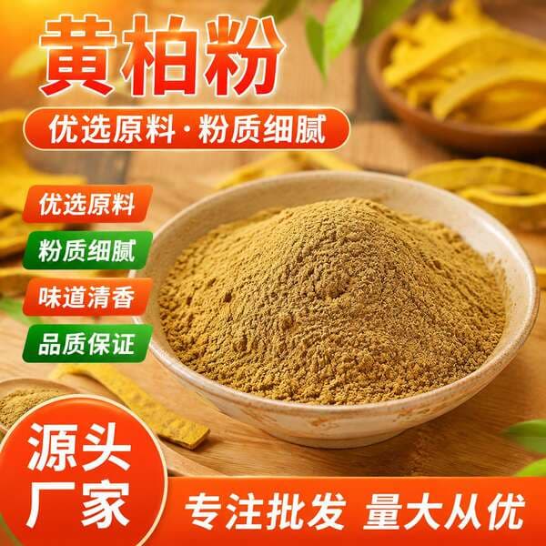 Source Manufacturer of Huangbai Powder, Authentic Sichuan Huangbai, Ultra-Fine Grinding of Chinese Herbal Medicine Powder, Sulfur-Free Dry Goods, Bulk Wholesale