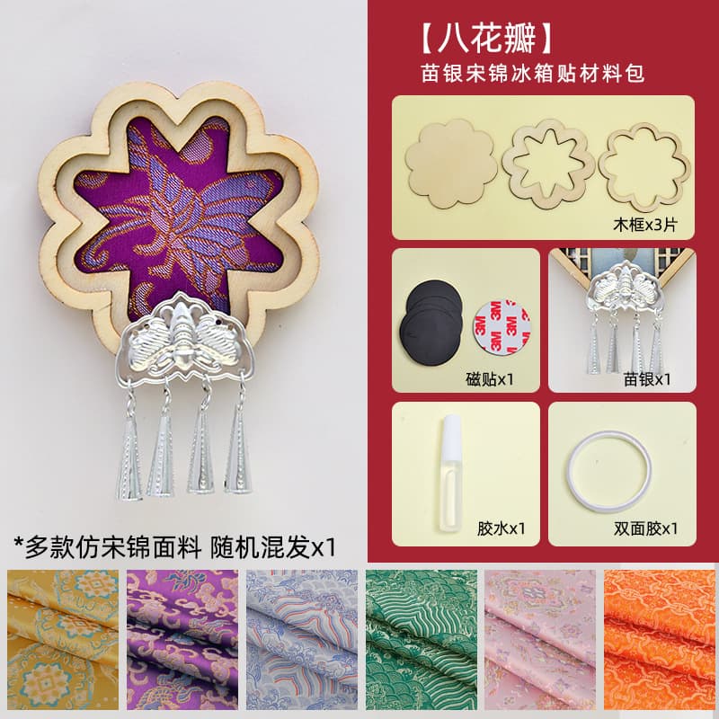 [eight-petal flower] imitation miao silver song brocade refrigerator magnet material pack