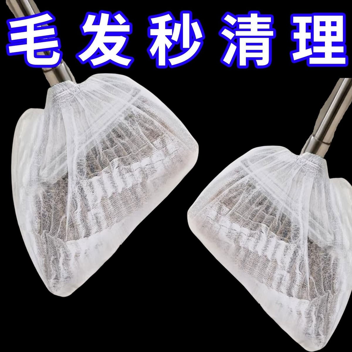 Broom dust cover [single pack] type b
