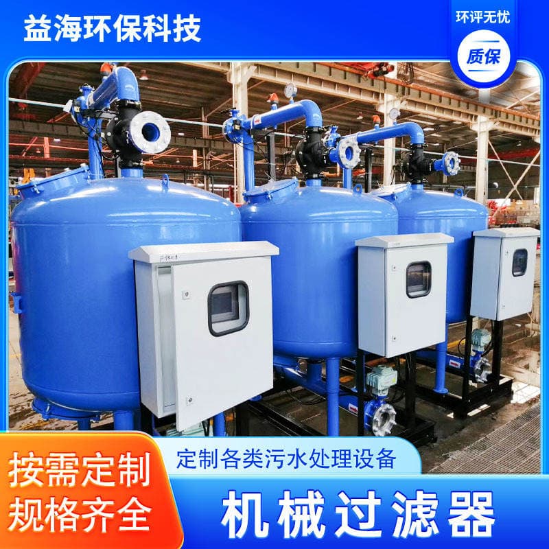 Multi-media mechanical filter quartz sand activated carbon mechanical filter tank metallurgical sewage treatment equipment 4