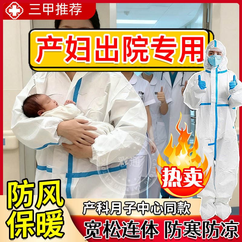 Maternity Discharge Windproof Suit Protective Coverall Disposable Maternity Confinement Outing Full-Body Windproof Cover for Cold Summer 1
