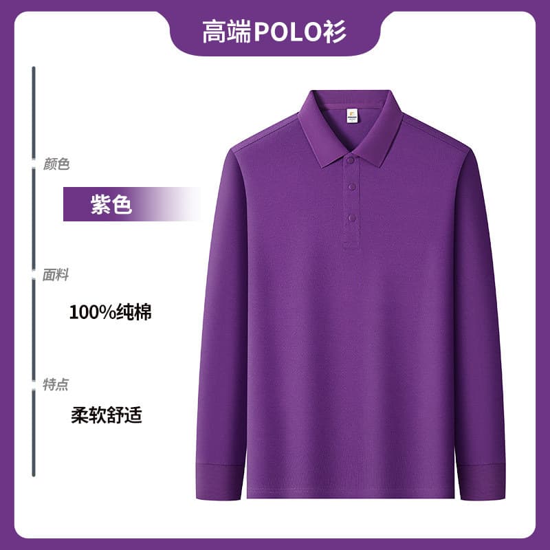 [soft pure cotton] mshj-t06 lapel long sleeves purple
