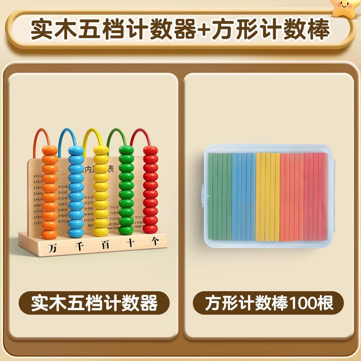 Five-level counting rack + boxed square counting sticks