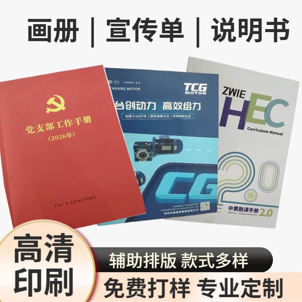 Instruction Manual Printing Factory, Advertising Leaflets, 70% off Page Printing, Poster Product Brochure Printing, Single-Page Production
