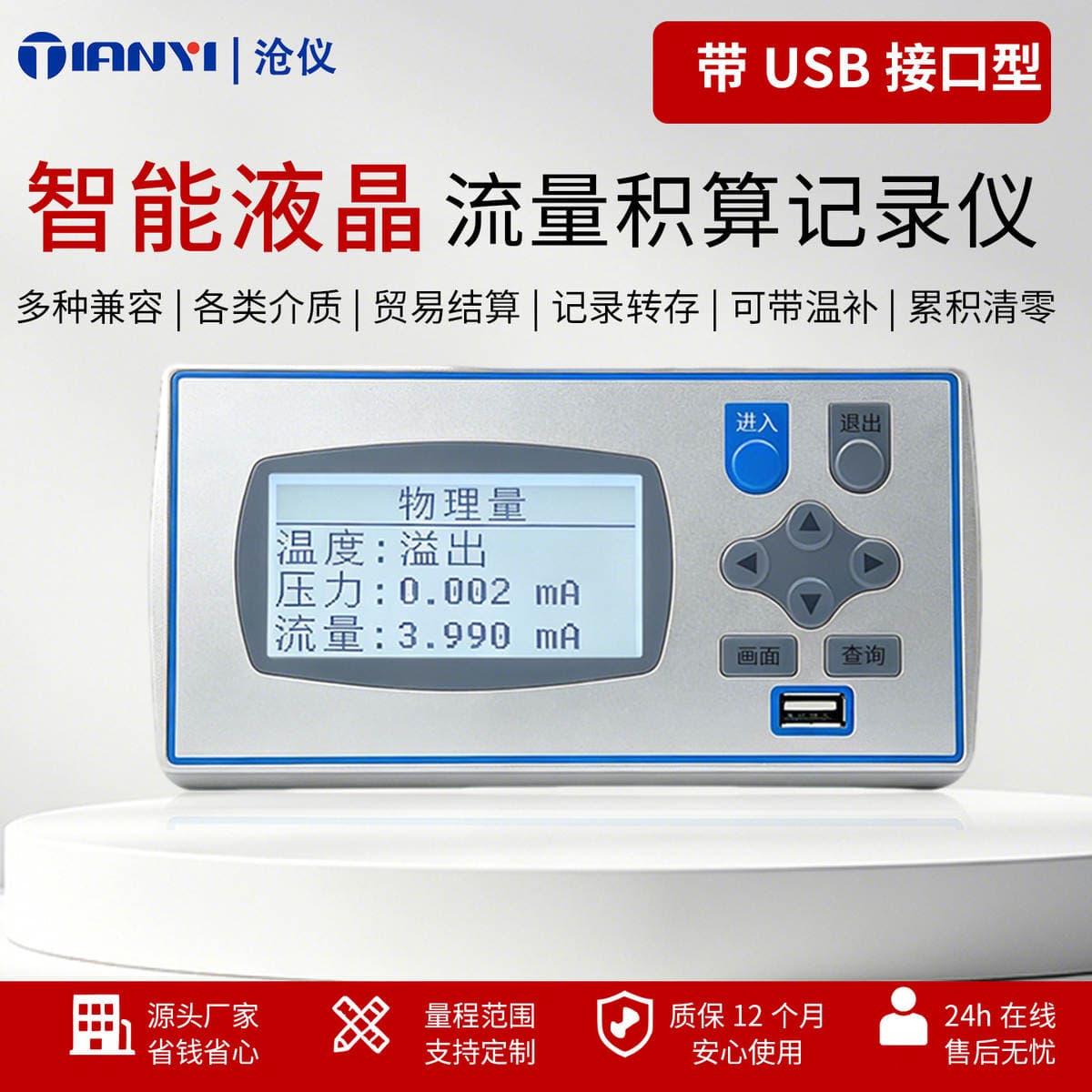 Intelligent Digital Display Flow Totalizer with Temperature and Pressure Compensation, Instantaneous and Cumulative Flow, Analog Input, Vortex Turbine Compatible 1