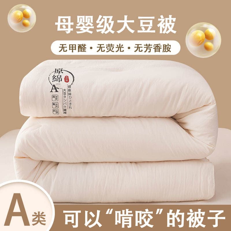 Class a Raw Cotton Soybean Quilt, Thickened Spring and Autumn Quilt, Summer Quilt, Soybean Fiber Quilt Core, Winter Quilt, Dormitory Single Quilt, Cotton Quilt 1