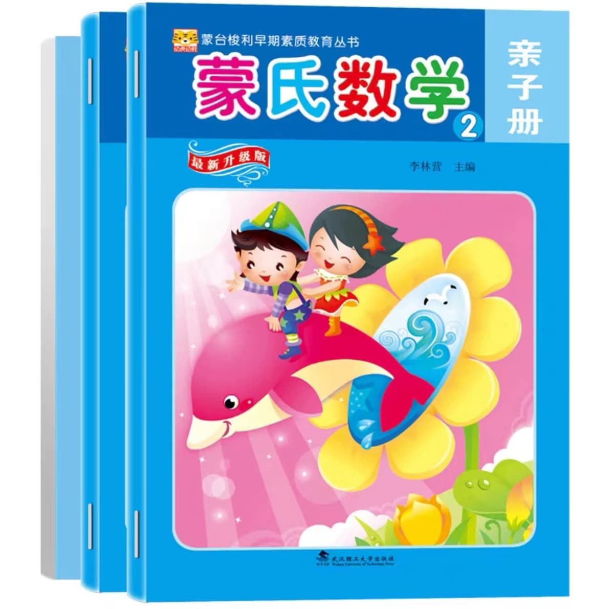 Upgraded Montessori Mathematics Small Class Volume II ②