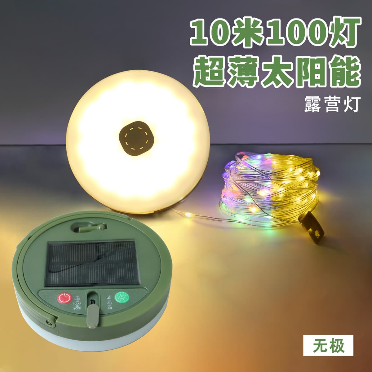 Ultra-thin solar model-wuji [ 10.1m lights ]