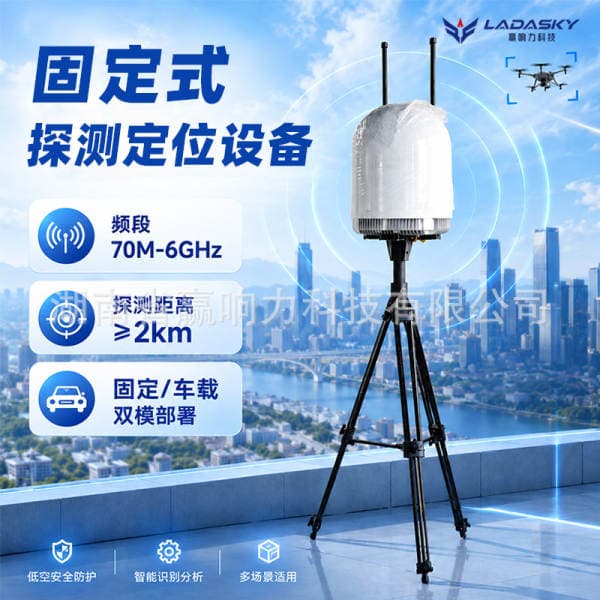 Fixed drone detection and positioning equipment 70m-6Ghz large event vehicle-mounted protection fpv detection 2km