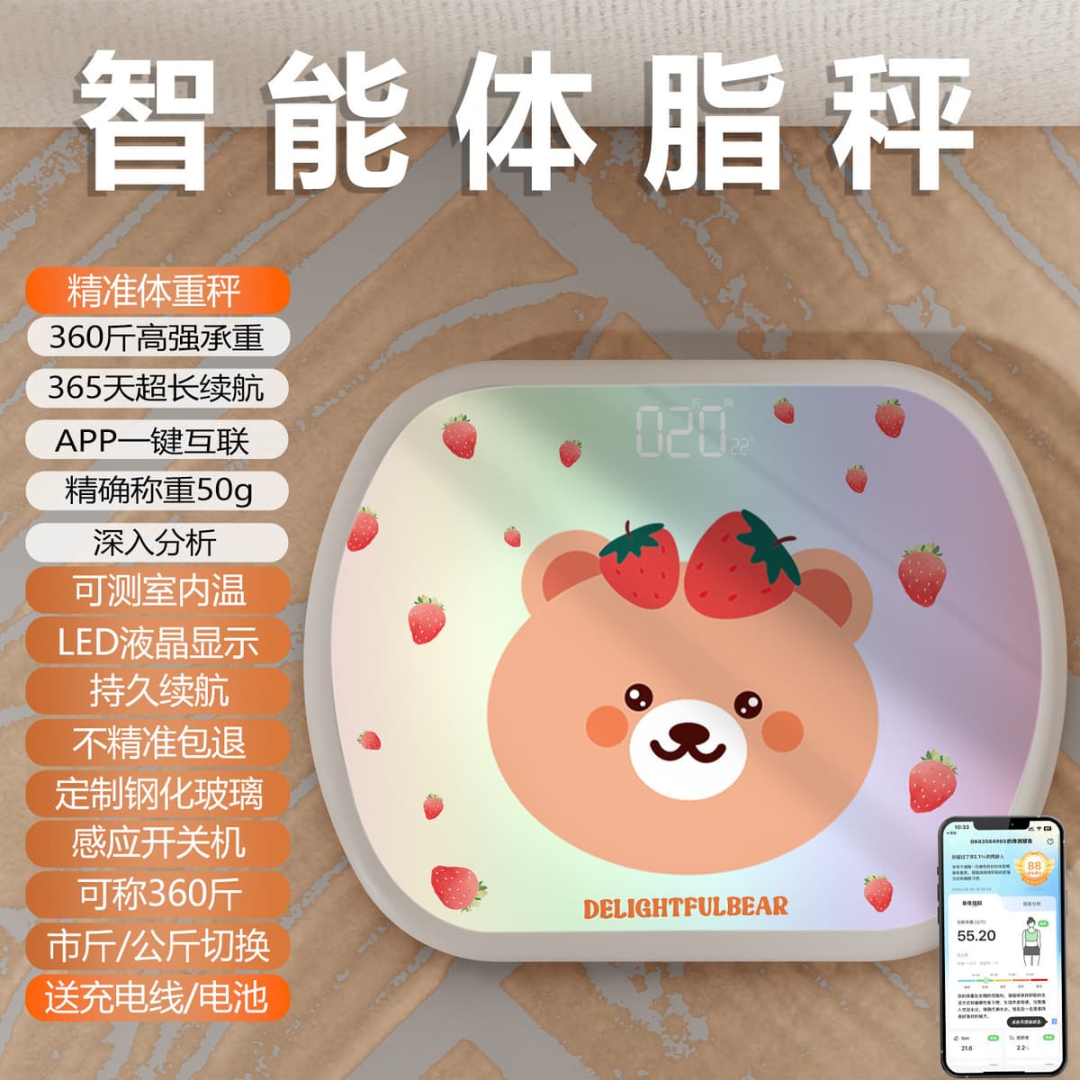 [body fat scale] strawberry bear/mobile app interconnection