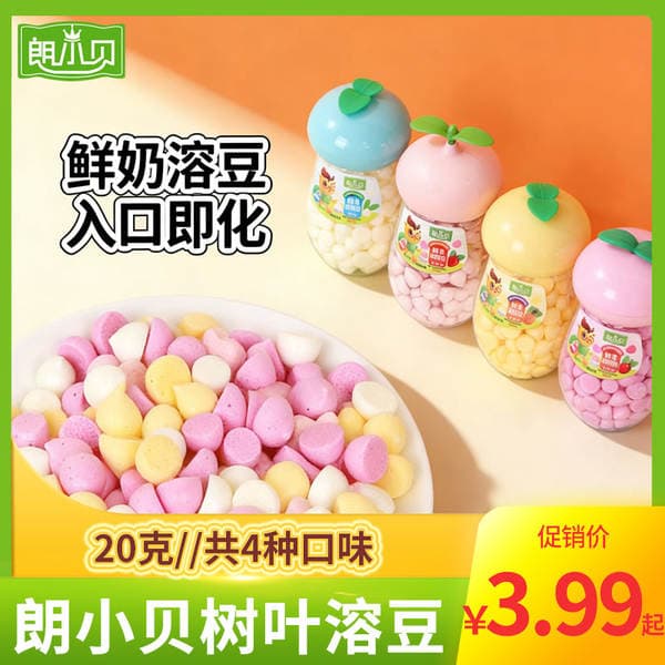 Lang Xiaobei Melting Beans Children's Snack Fresh Milk Melting Soy Milk Beans Canned Snack Food Wholesale Small Packaging Fresh Milk