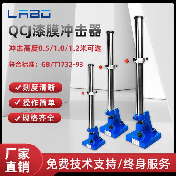 in stock QCJ paint film impact tester paint film impactor metal paint coating impact tester manufacturers