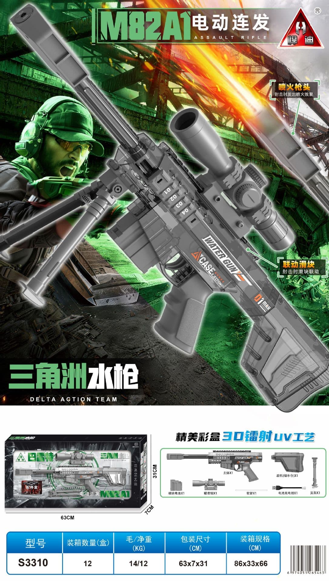 S3310-electric m82a1 barrett burst water gun