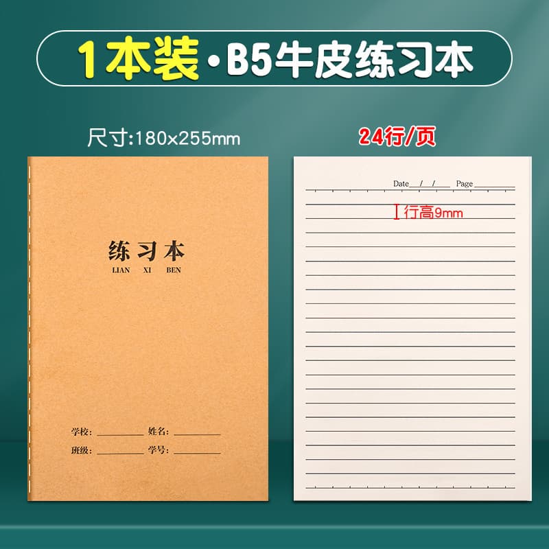 B5 exercise book-1 book