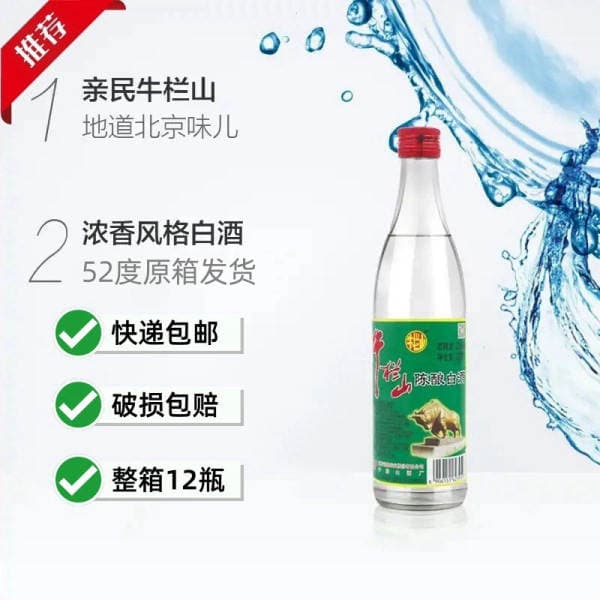 Beijing Niulanshan 52% ABV Aged White Liquor, a strong-flavored brand, White Niulanshan Er Er Guo Tou, 500ml, 12 bottles, free shipping