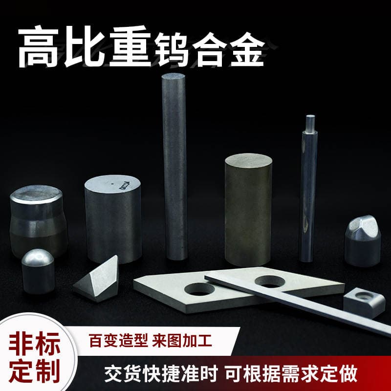 Customized Wnife Tungsten-Nickel-Iron Alloy Special-Shaped Products, High-Density 95 High-Specific Gravity Tungsten Alloy Shielding Parts, Tungsten Alloy 2