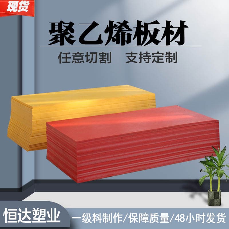 Ultra-High Molecular Content Polyethylene Board White Plastic Hdpe Board Coal Warehouse Lining Board High Density Polyethylene Board 4