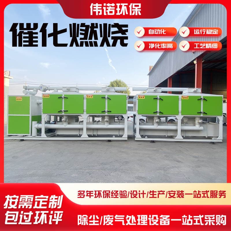 Rco Catalytic Combustion Integrated Machine Customized Photooxygen Catalytic Combustion Environmental Protection Equipment Waste Gas Treatment Heat Storage Combustion Furnace 1