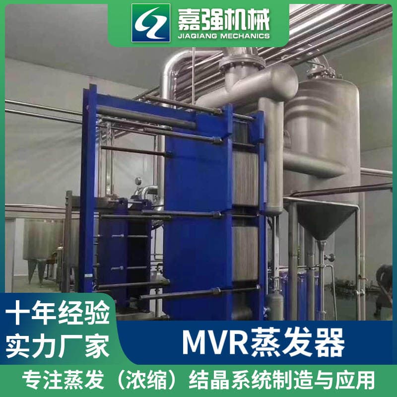 Ammonium xlorid və turşu tullantı sularının təmizlənməsi üçün laboratoriya MVR buxarlandırıcısı 3
