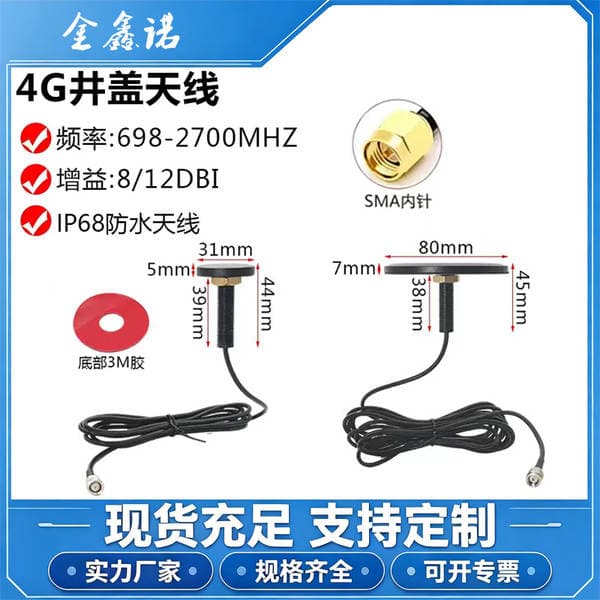 4G manhole cover antenna, 4G water meter antenna, waterproof manhole cover, high-gain antenna, NB-IoT antenna, 4G antenna, 12DBI