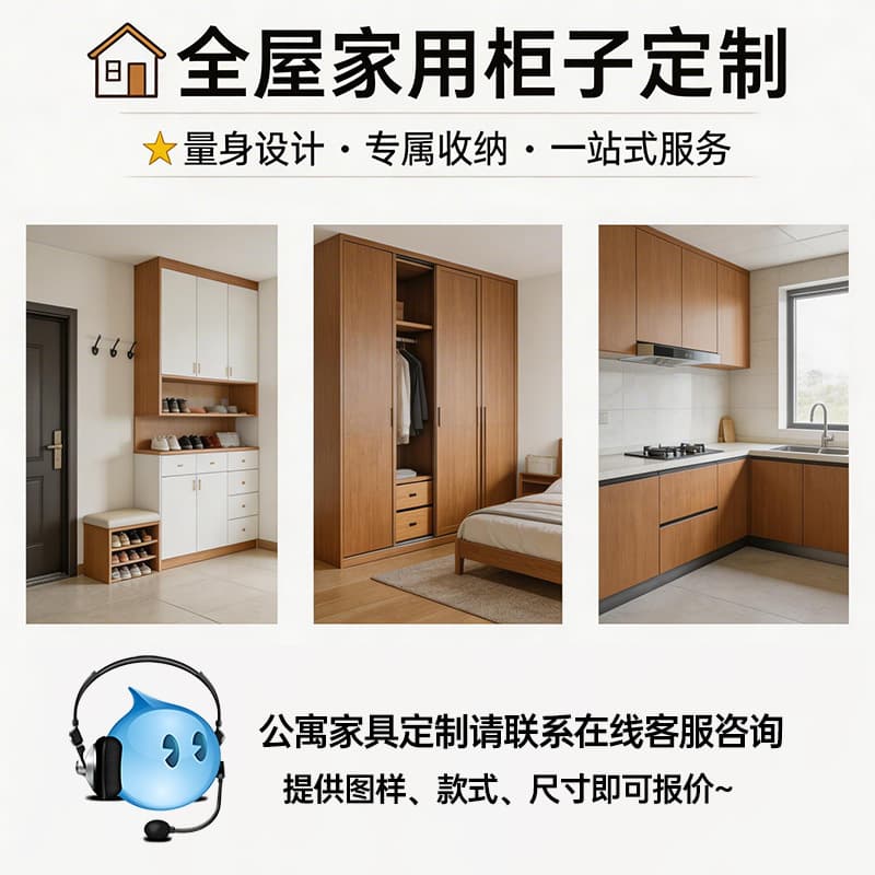 For furniture customization, please contact customer service for consultation
