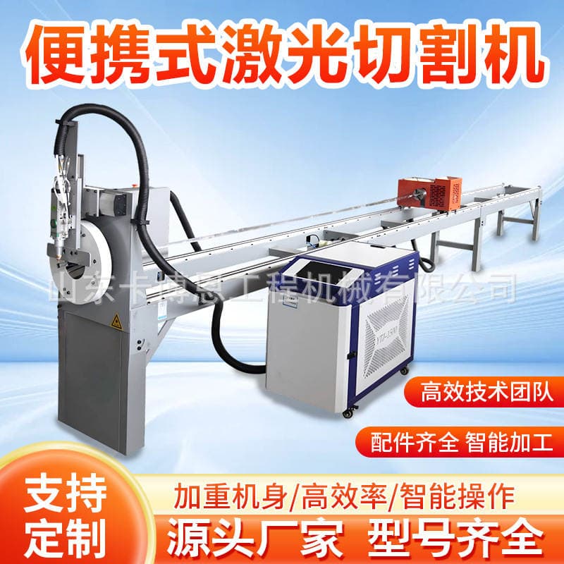 Portable Laser Cutting Machine, Laser Cutting Machine for Both Tubes and Plates, Portable Gantry Cnc Laser Cutting Machine 2