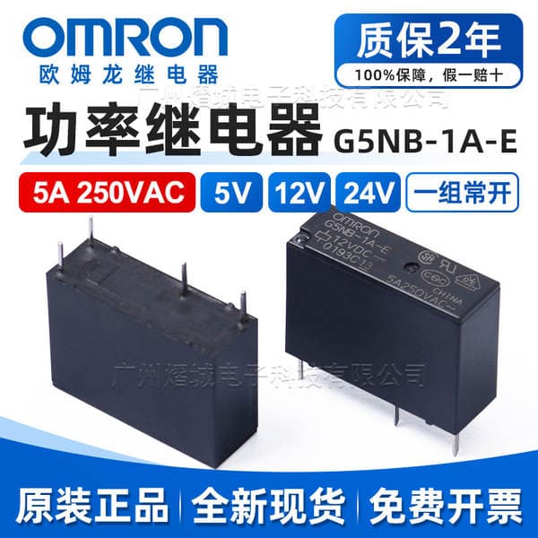 Omron G5NB-1A-E four-pin 5A relay, 5V, 12V, 24V, small power relay