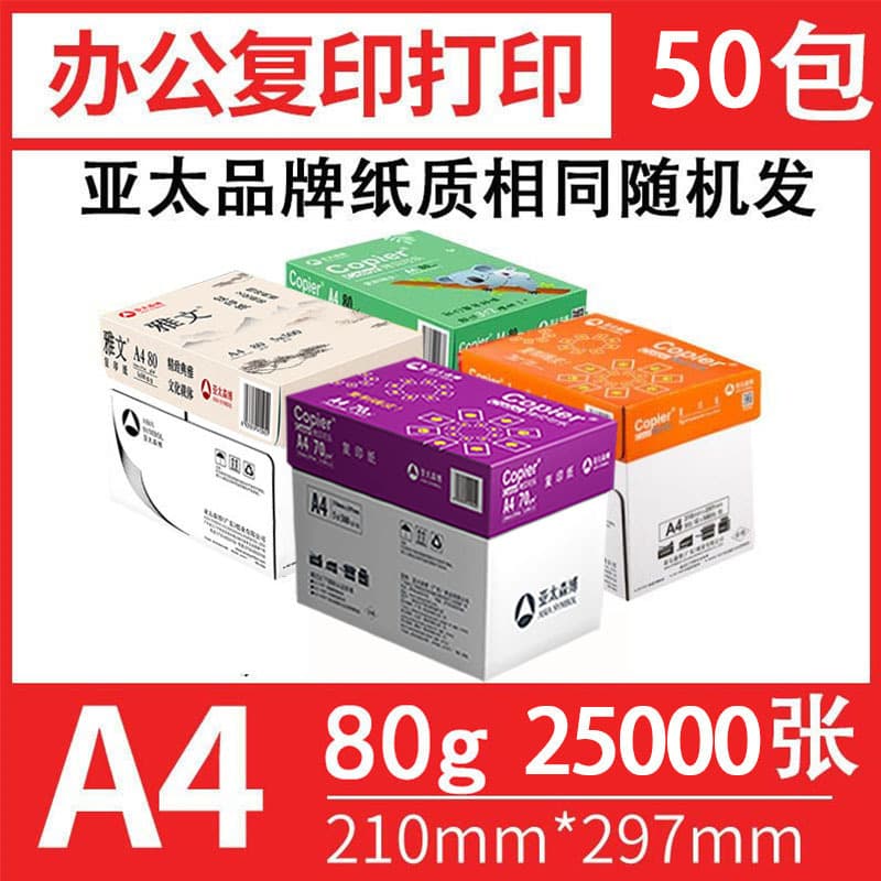 Asia Pacific brand 80gA4 random -10 boxes 50 packs