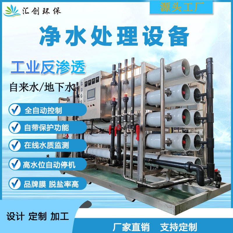 20-50t industrial pure water raw water treatment direct drinking water equipment RO large reverse osmosis pure water treatment equipment 1