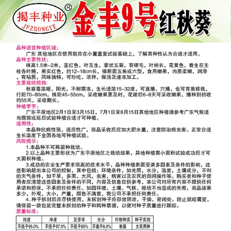 Jiefeng 10g Jinfeng No. 9 Red Okra Seeds High-Yielding Agricultural Potted Nutritious Red Okra Vegetable Seeds 2