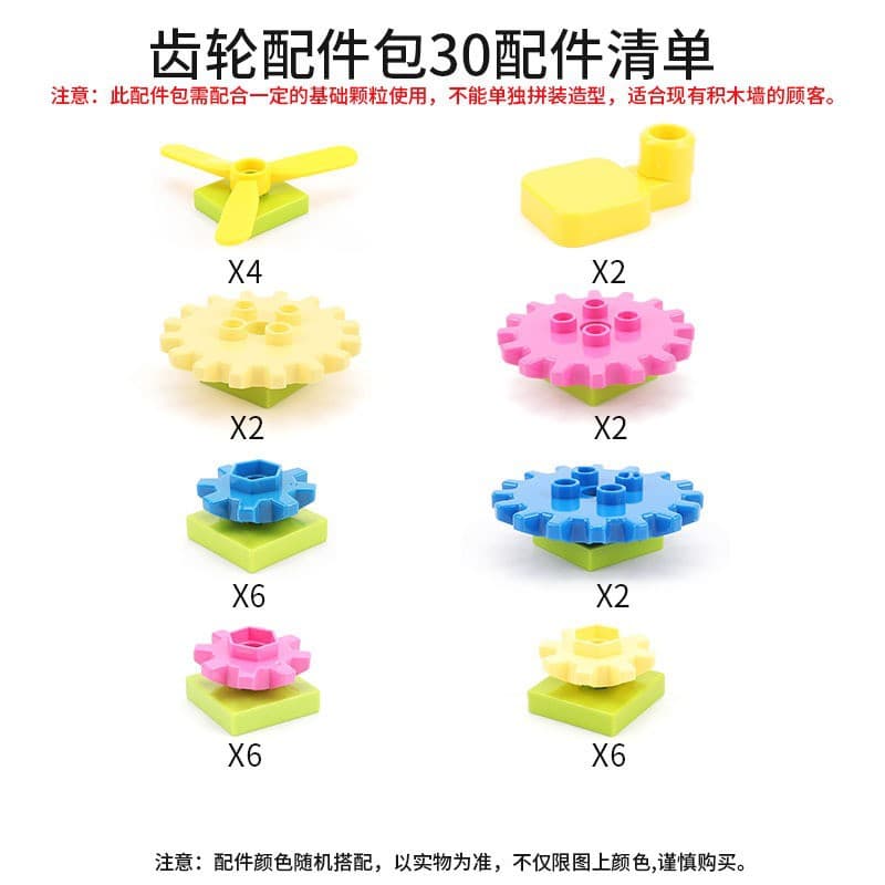 (special offer) suitable for building block wall-30 particle gear accessory package