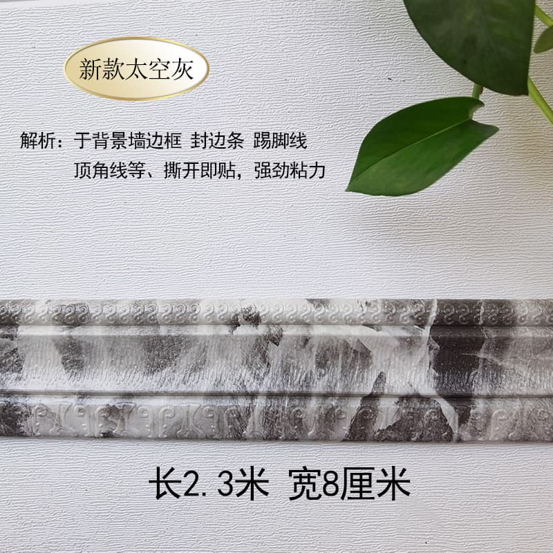 New waist line [Space Gray] 2.3 meters long * 8cm