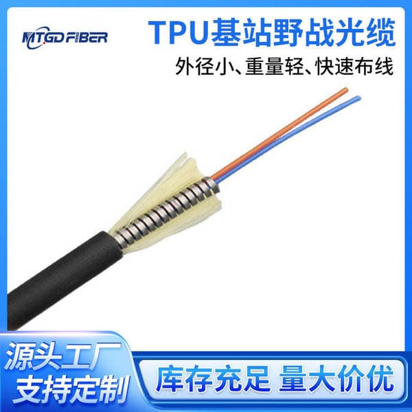 Mingtong Field Armor TPU Optik Kabel, 2-24 Nüvəli, Tək Rejimli, Təzyiqə/Dişləməyə Qarşı
