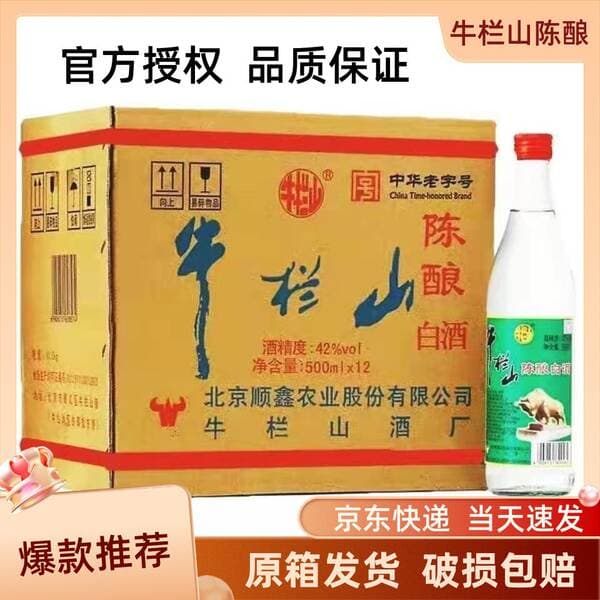 Niulanshan Aged 42 Degrees Original Box Beijing Er Guotou Strong-Flavor Liquor Baoniu Er 500ml Full Box 12 Bottles