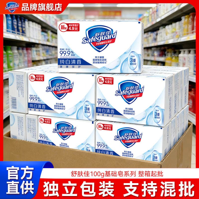 100g Shufujia Soap Pure White Fragrance Type Moisturizing Bath and Hand Soap Face Soap Whole Box Wholesale 1