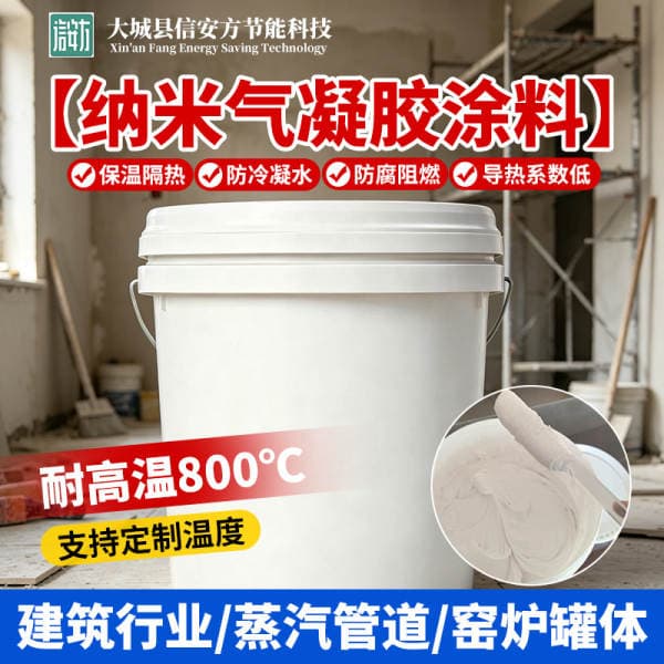 Airgel insulation coating for steam pipes, valves, storage tanks, and building moisture-proof insulation