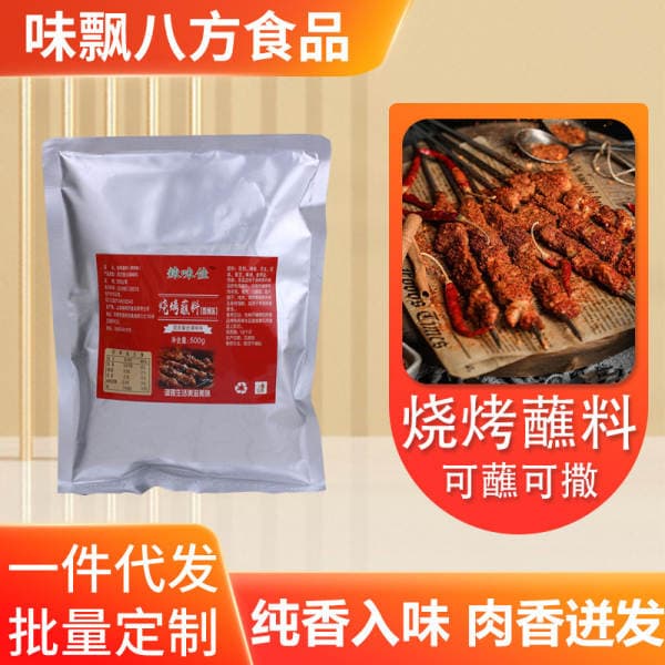 Factory wholesale barbecue material sprinkling material household catering fresh barbecue dip Zibo barbecue fried string bagged barbecue material