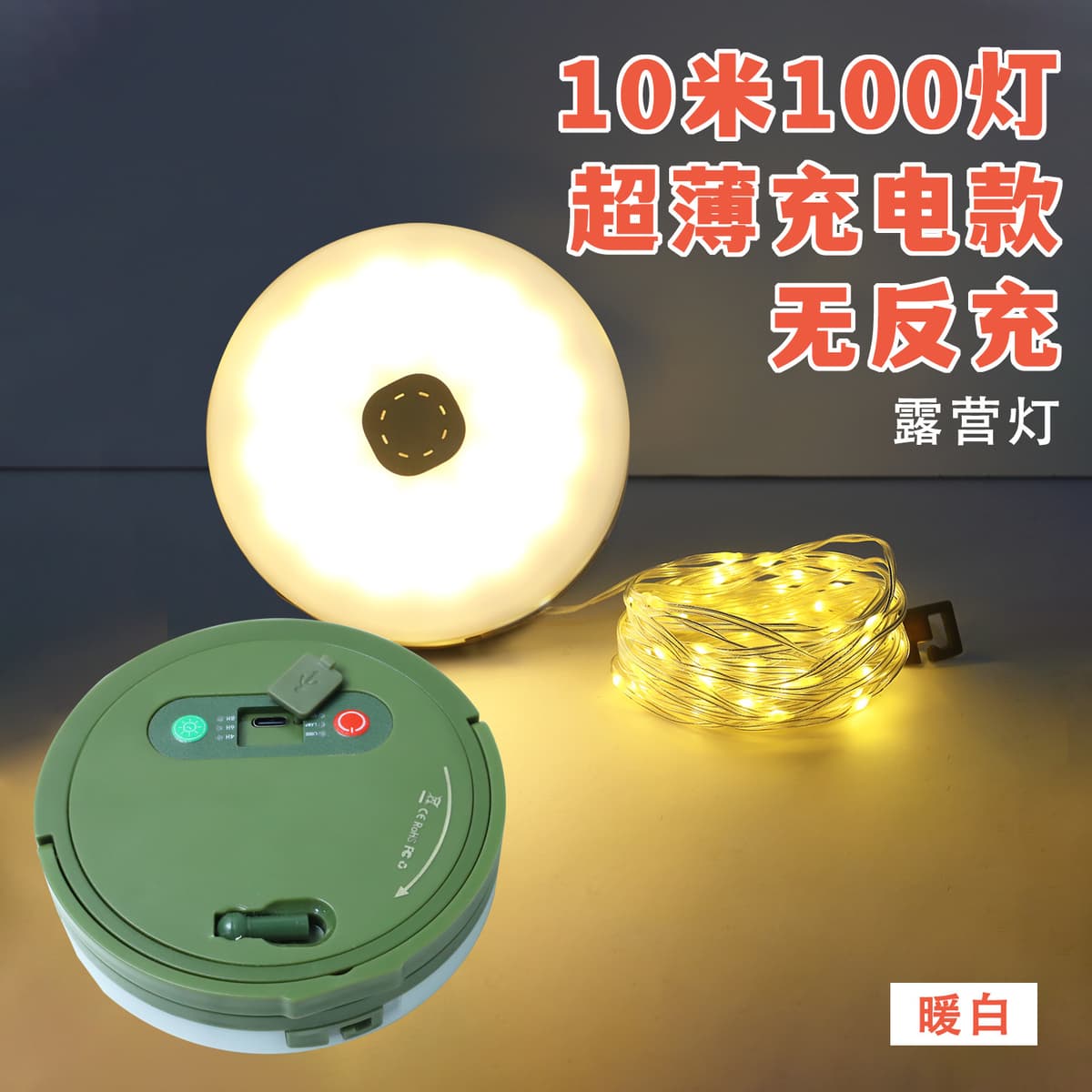 Ultra-thin rechargeable model without reverse charging - warm white [ 10.1m lights ]